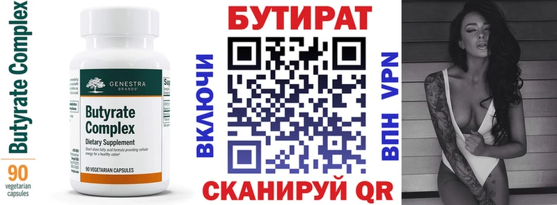 БУТИРАТ 1.4BDO  где продают   Яровое 